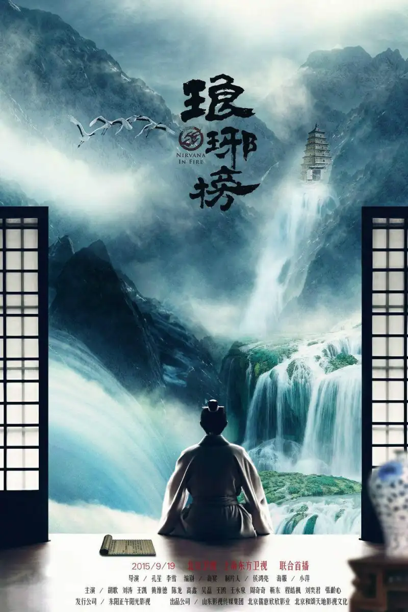 《大明王朝1566》历史剧海报